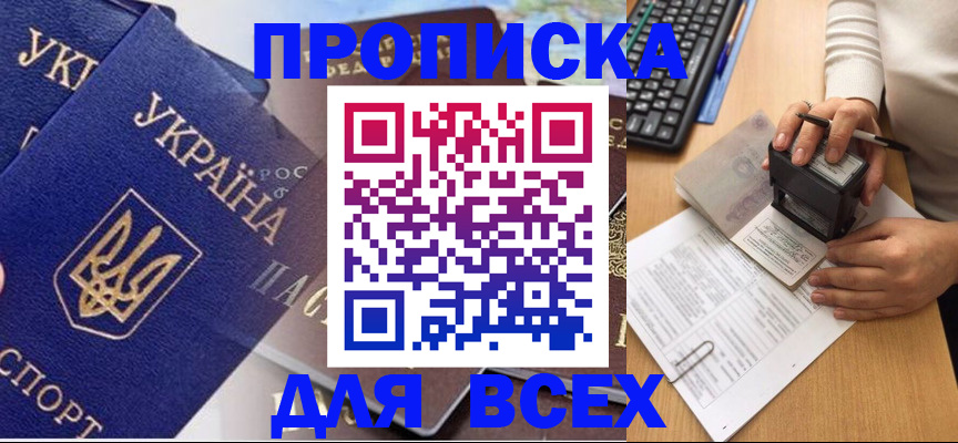 прописка для кредита в Уссурийске