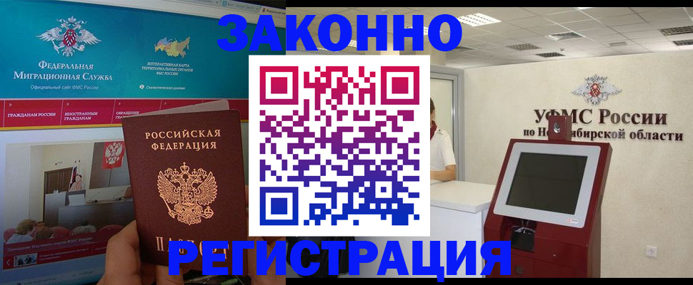 прописка штамп в Уссурийске