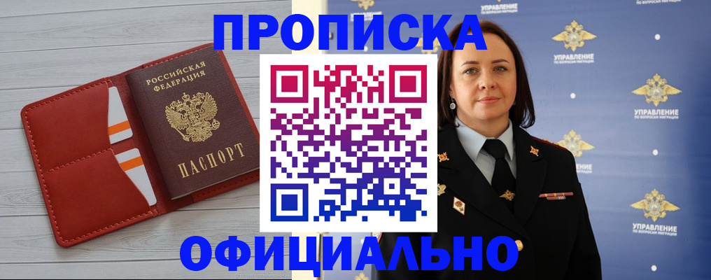 временная регистрация в Уссурийске