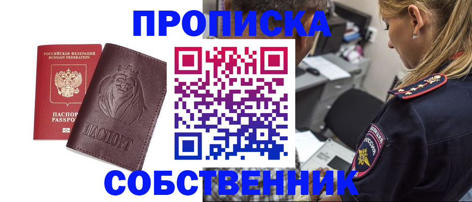 прописка для военкомата в Уссурийске