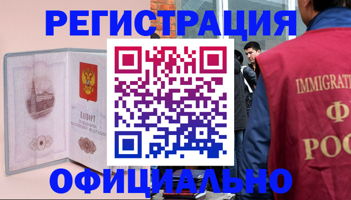 временная регистрация в квартире в Уссурийске
