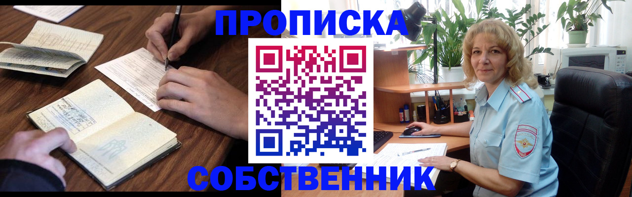 прописка регистрация в Уссурийске