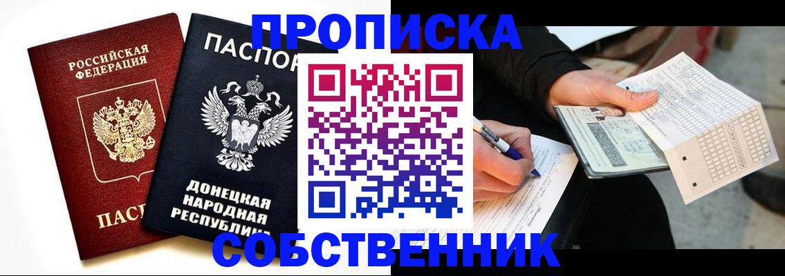 прописка штамп в Уссурийске